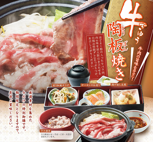 【数量限定】牛陶板焼き