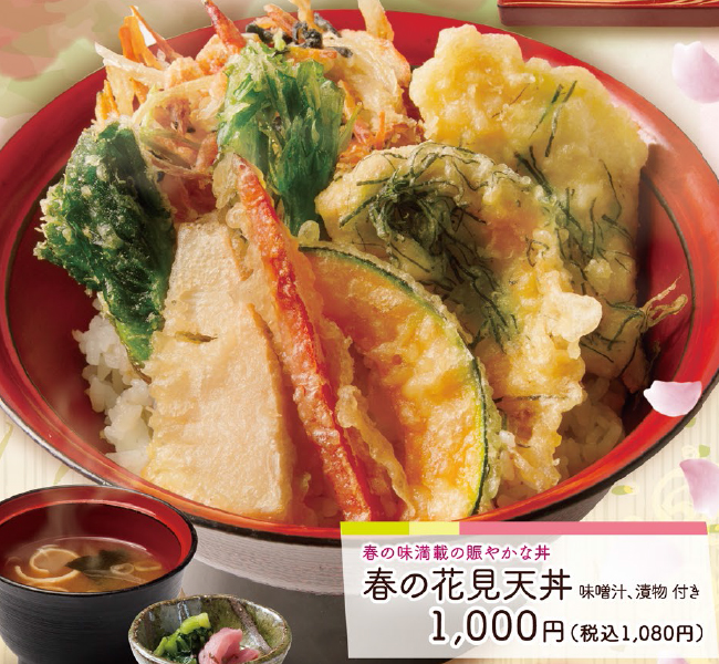 春の花見天丼