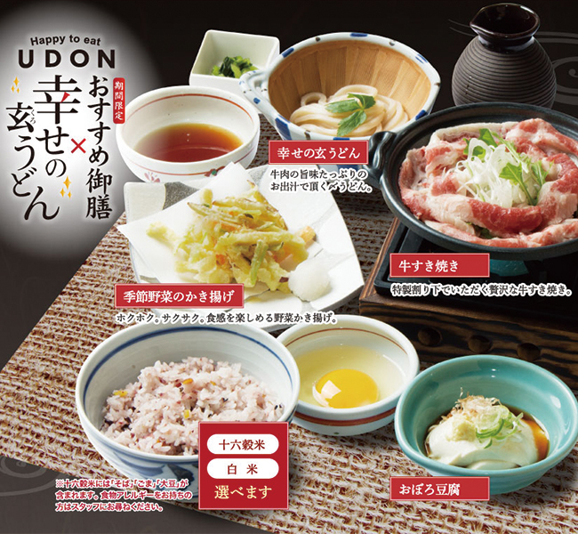 【秋限定】おすすめ御膳